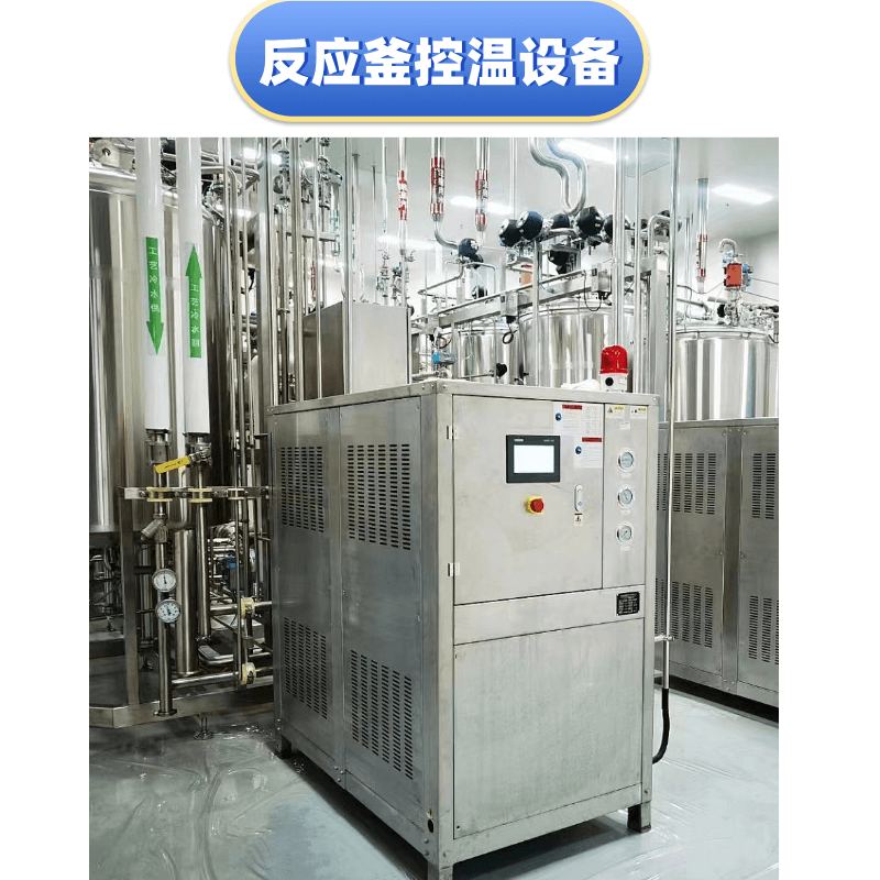 反應釜控溫設備800.png