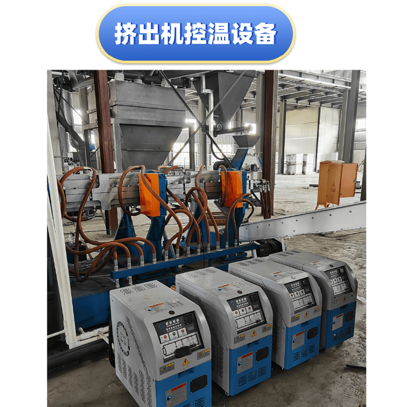 擠出機控溫設備800.png