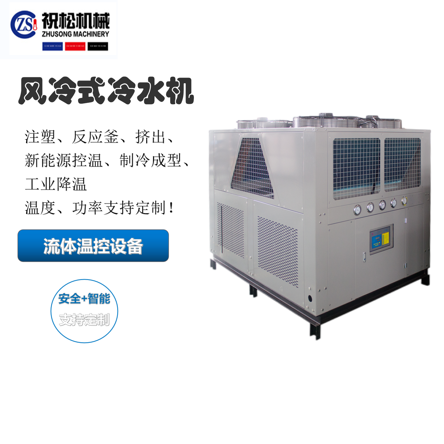 大功率風(fēng)冷式冷水機(jī).png